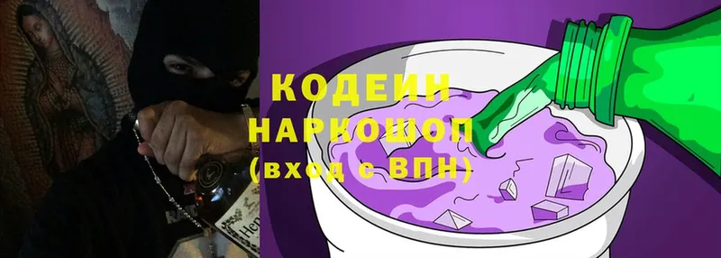 Codein напиток Lean (лин)  Каменск-Шахтинский 